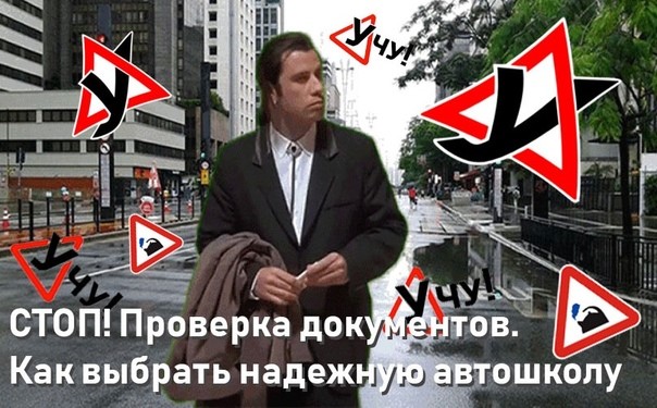 автошкола
