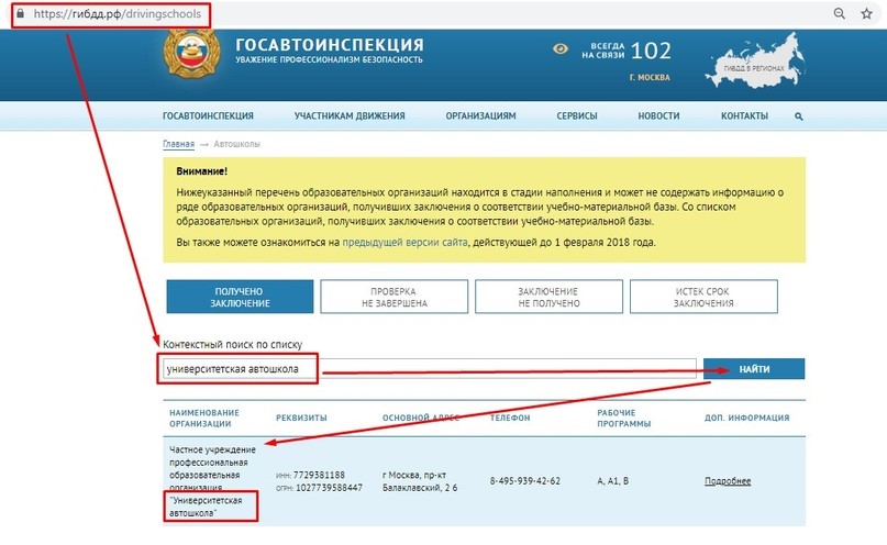 Сайт гибдд категории