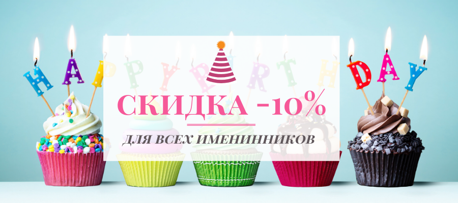 АКЦИЯ «ДЕНЬ РОЖДЕНИЯ»